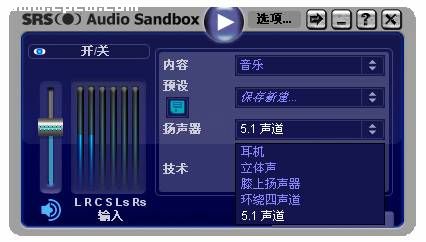 何需升级 老音箱照玩3D音效
