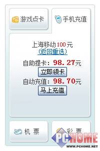 ʡʱʡǮ!�ֻ����ϳ�ֵ����ʵ�ù���