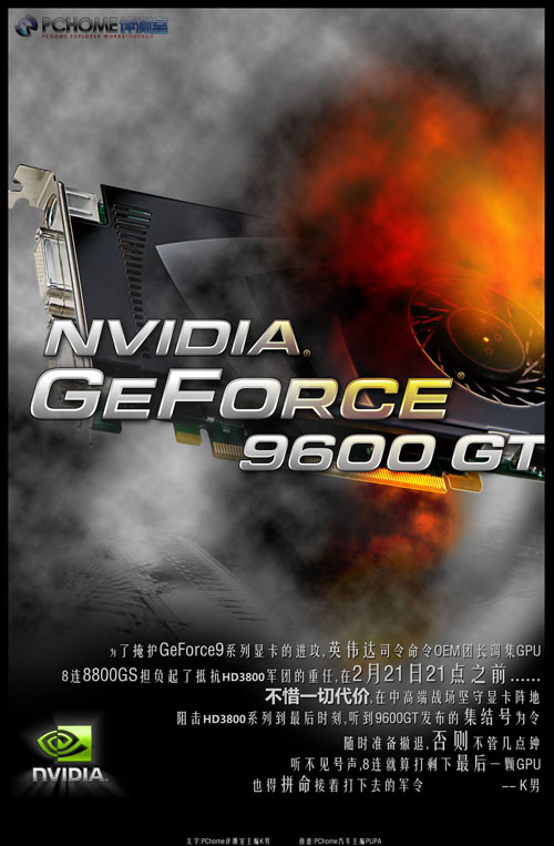 о�����ս��� NVIDIA 9600GTͬ���׷�