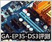 �������Ӽ� ����GA-EP35-DS3��������