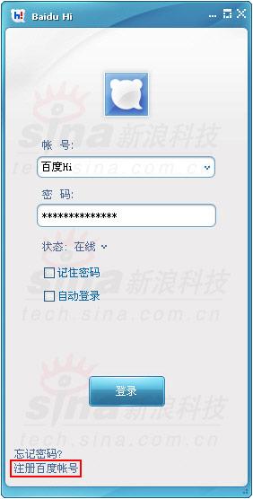 百度IM名称敲定“百度Hi”今日起内测