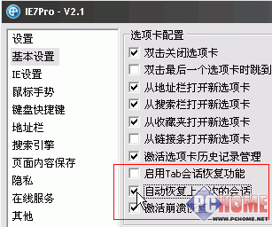 IE7pro自动恢复最后的会话功能