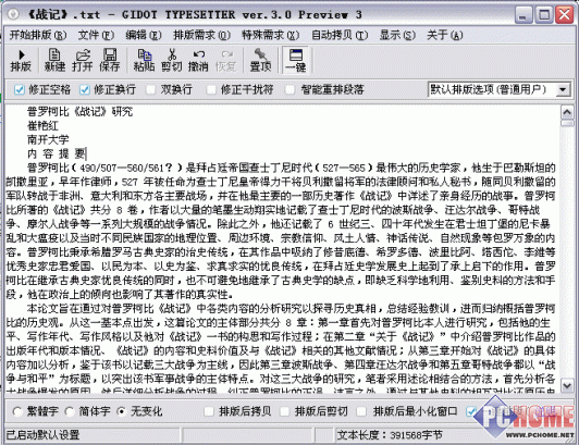 让编辑更轻松新一代自动排版软件_常用工具箱技