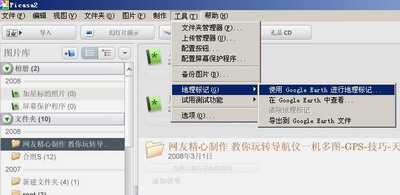 玩转谷歌地球 奥可视教做<em>经纬度照片</em>_网络·软