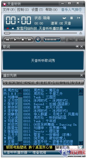 天音听听