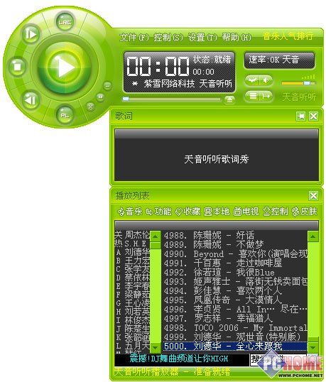 天音听听4.1.325