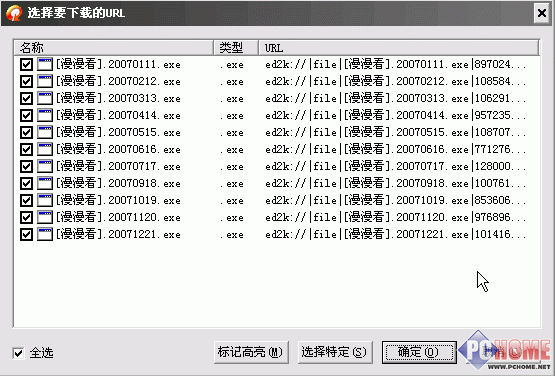 超级旋风 eMule