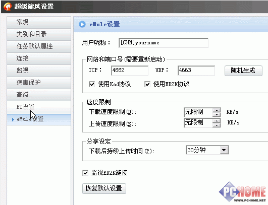 超级旋风 eMule
