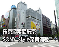 ���������ᶫ��SONY Style��������