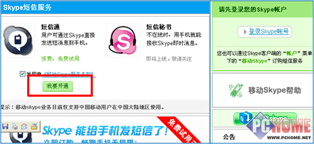 skype 3.6 ��ͨ����