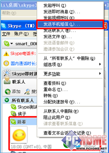 skype 3.6 操作发动短信
