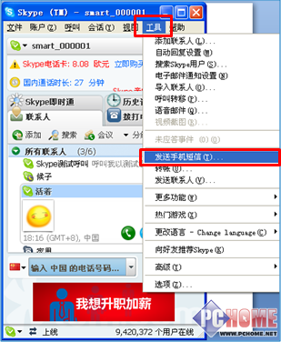 skype 3.6 在工具条上也有操作