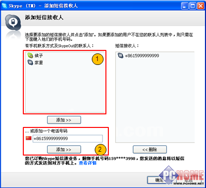 skype 3.6 添加接收人等信息
