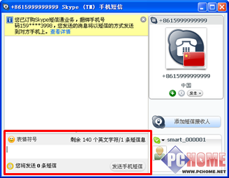 skype 3.6 发送界面