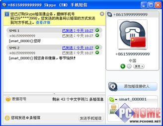 skype 3.6 记录数据