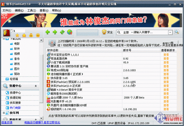 FlashGet 2.0 �ҵĹ�����