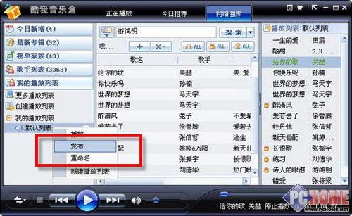 酷我音乐盒的使用截图