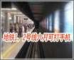 ��������1��2�����ֻ��ź�6����ɸ���