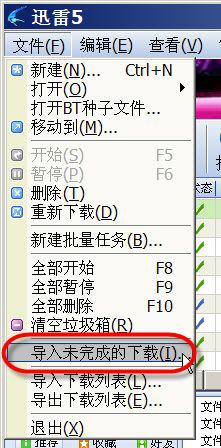 迅雷