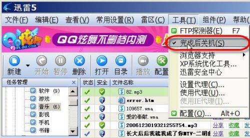 迅雷