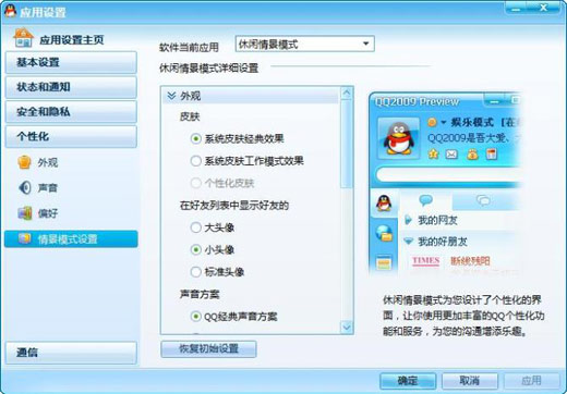 QQ2009 Preview2 �������� ����Ԥ��