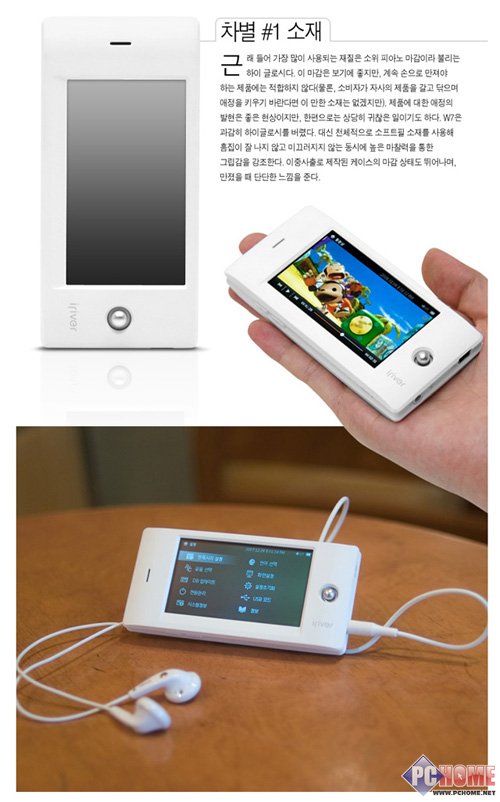 iriver W7 