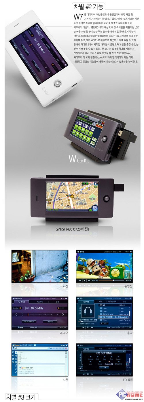 iriver W7 