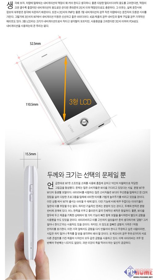 iriver W7 