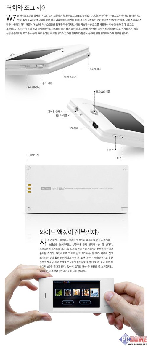 iriver W7 