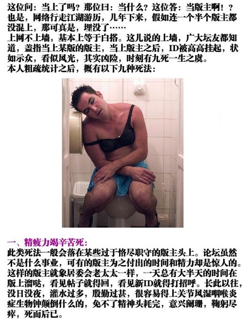版主的九种死法