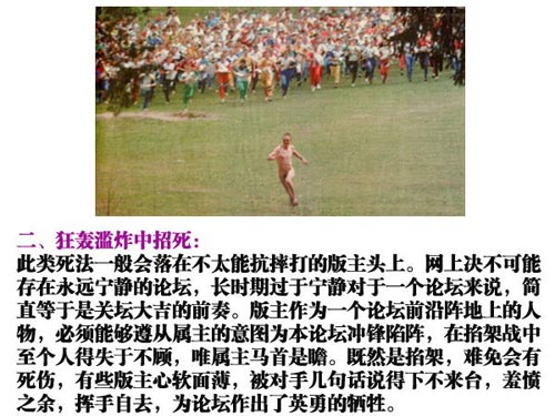 版主的九种死法