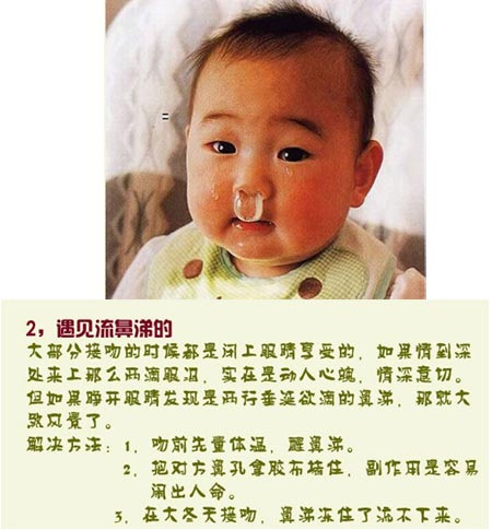 接吻时最尴尬的场面