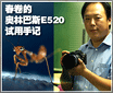 �����İ��ְ�˹E-520�����ּ�