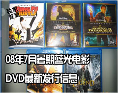 08��7�����������ӰDVD���·�����Ϣ