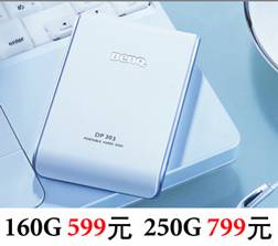 势不可挡 BenQ250G 移动硬盘799元