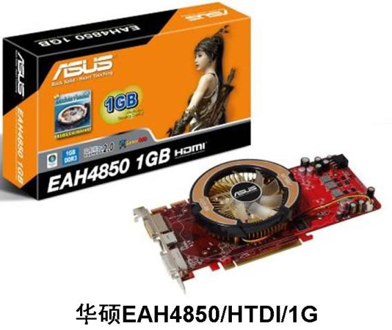 秒杀Geforce9800GTX 华硕EAH4850杀到