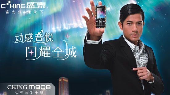 动听地歌声 享受盛泰M808“艳”乐风情