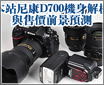 ��վ�῵D700�����������ۼ�ǰ��Ԥ��