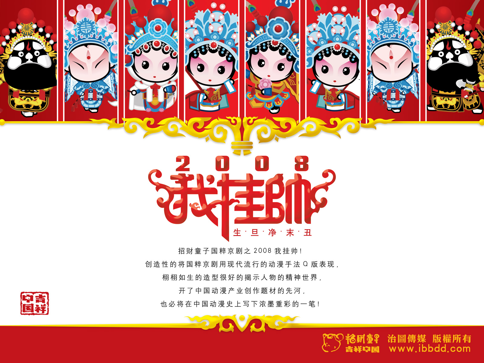招财童子 中国国粹系列壁纸 特别篇