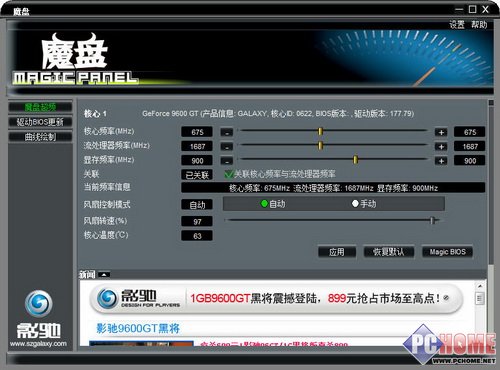 影驰 9600GT黑将版