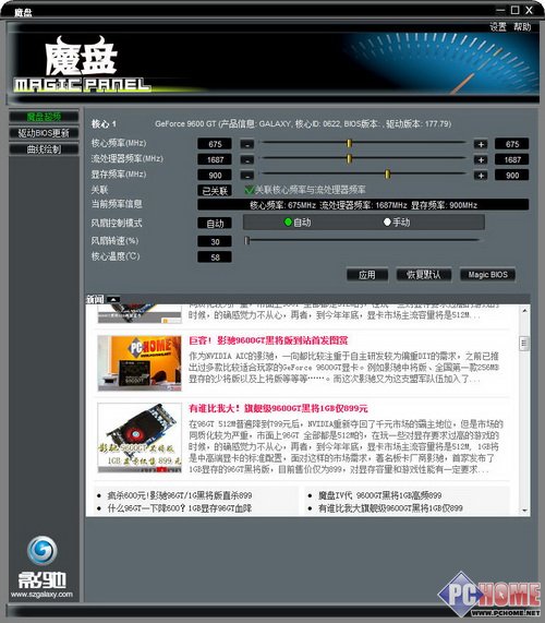 影驰 9600GT黑将版