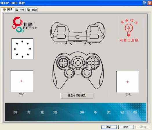街头篮球手柄设置 北通龙腾游戏手柄