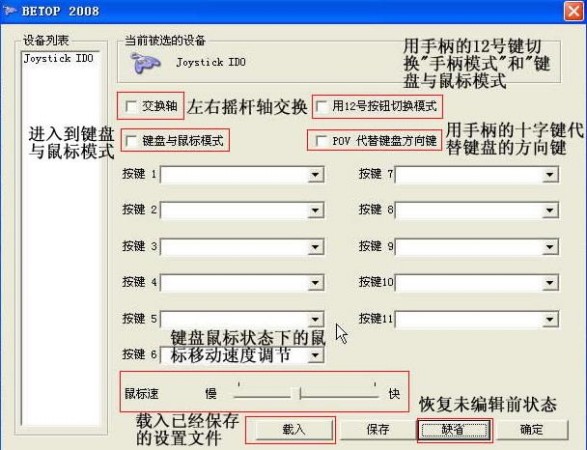 街头篮球手柄设置 北通龙腾游戏手柄