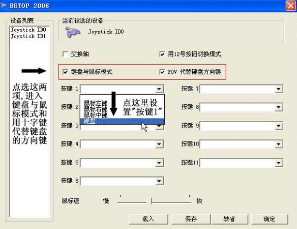 街头篮球手柄设置 北通龙腾游戏手柄