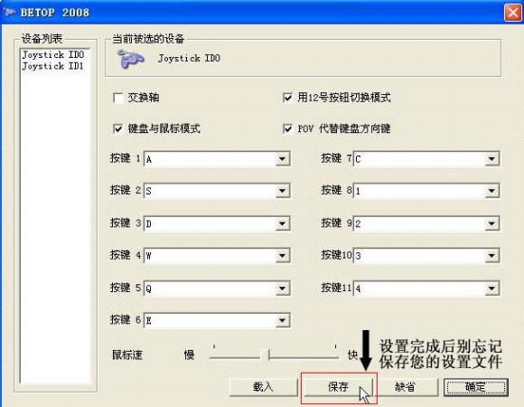 街头篮球手柄设置 北通龙腾游戏手柄