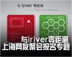 ��iriver����� �Ϻ��ۻᱨ��ר��