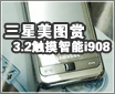 3.2�糬�������� ����i908�����ͼ