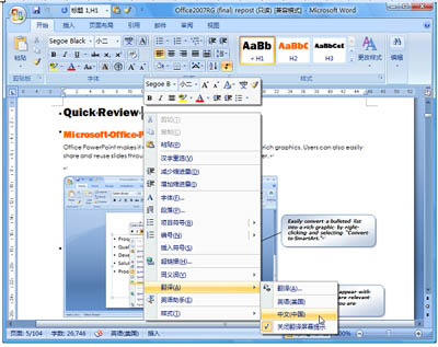 Word 2007强大语言支持轻松解决障碍