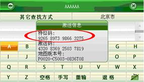 正气无敌 三步两招验明正版凯立德GPS