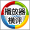 �������� ����ȫ��λ ý�岥��������